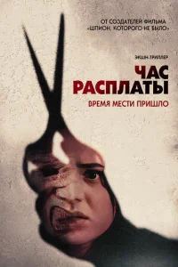 Все скоро умрут	Everyone 